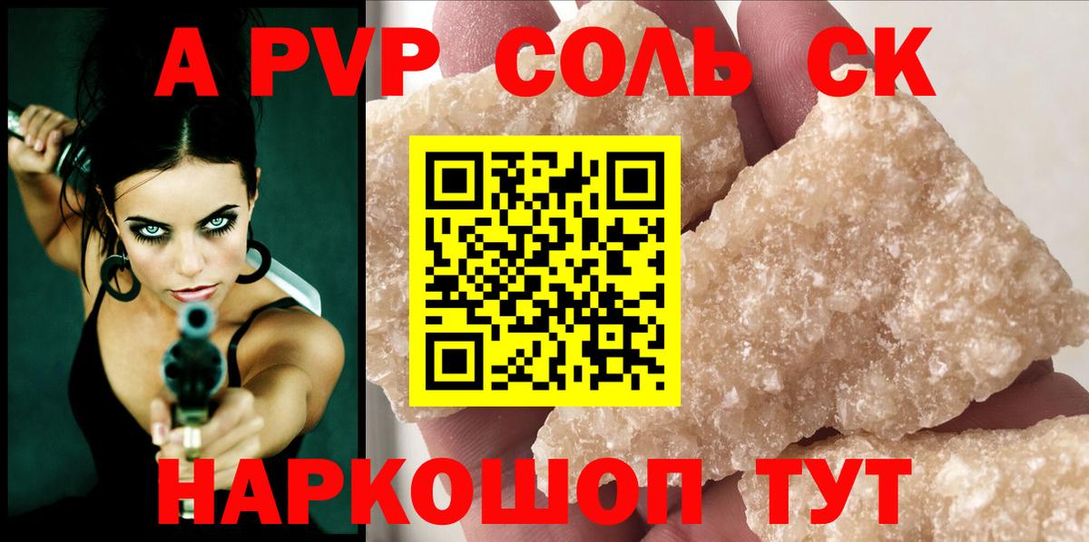 А ПВП СК  A-PVP  Alpha-PVP СК КРИС  Вход с VPN  Клинцы  даркнет сайт  Alfa_PVP СК КРИС 