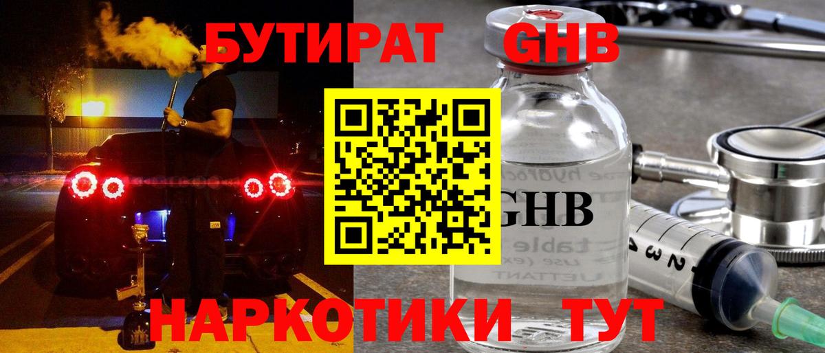 Бутират буратино  Вход с VPN  Клинцы 