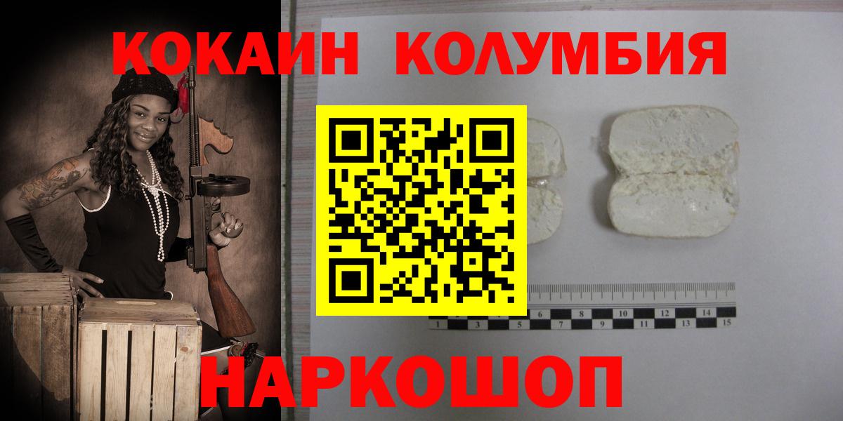 Клинцы  Cocaine VHQ  Кокаин  Вход с VPN  Cocaine FishScale 