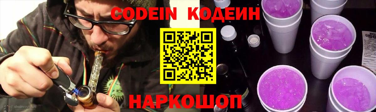 дарнет шоп  Codein Purple Drank  Клинцы  Вход с VPN  Кодеиновый сироп Lean напиток Lean (лин) 