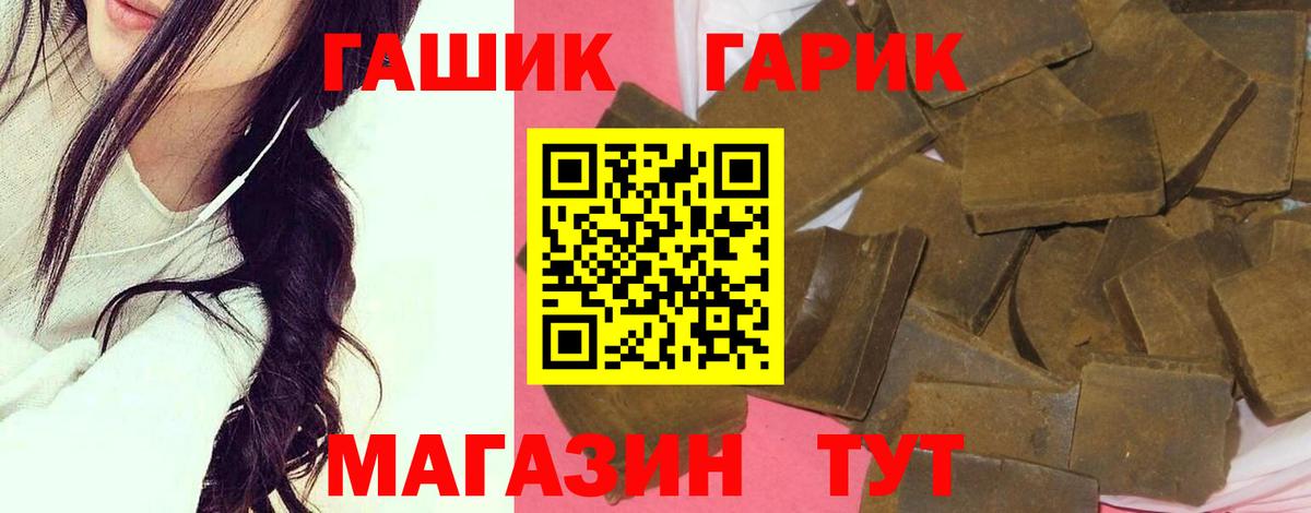 ГАШ гашик Клинцы