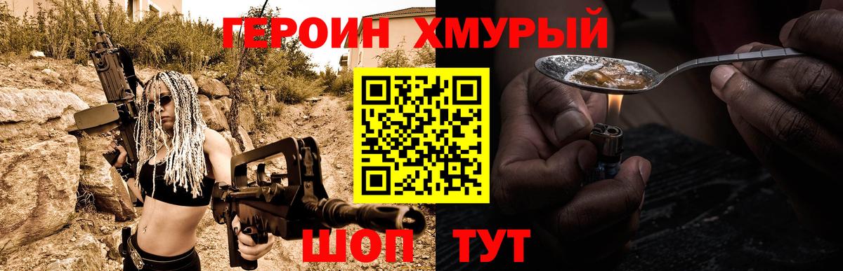 Клинцы  ГЕРОИН гречка  Вход с VPN 