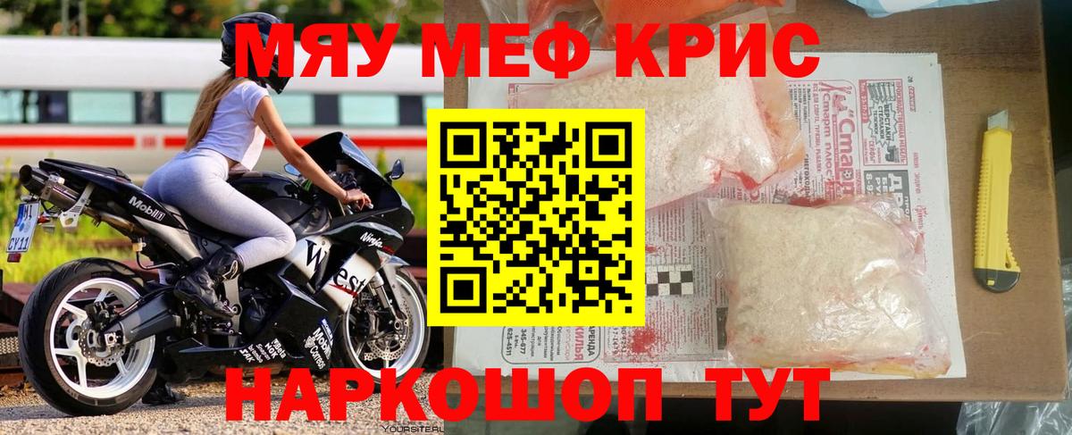 Меф мяу мяу мука Клинцы