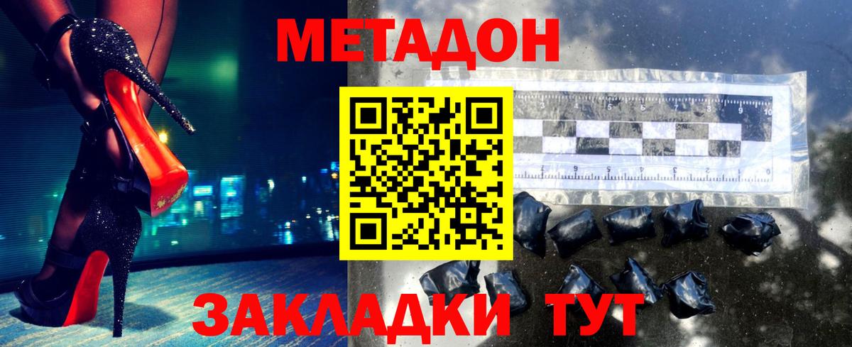 Клинцы  МЕТАДОН белоснежный  Вход с VPN 